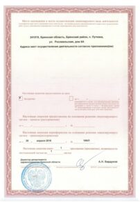 Фото лицензии клиники "Медицинский центр Первый" - 2