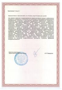 Фото лицензии клиники "Медицинский центр Первый" - 4