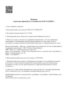 Фото лицензии клиники "Медицинский центр Эс Класс Клиник" - 1