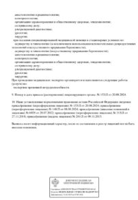 Фото лицензии клиники "Медицинский центр Эс Класс Клиник" - 3