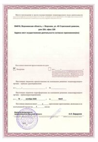 Фото лицензии клиники "Эксперт МРТ" - 2