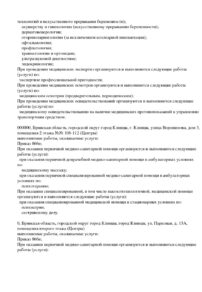 Фото лицензии клиники "Медицинская помощь Клинцы" - 3
