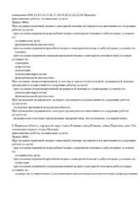 Фото лицензии клиники "Медицинская помощь Клинцы" - 2