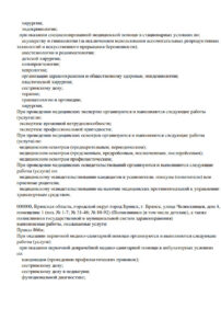 Фото лицензии клиники "Семейная клиника" - 4