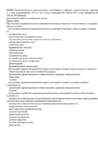 Фото лицензии клиники "Семейная клиника" - 2
