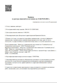 Фото лицензии клиники "Семейная клиника" - 1